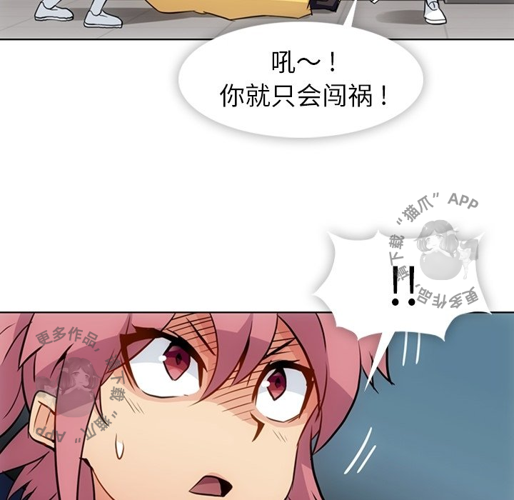 《如此可爱的间谍》第25话 25 第82页