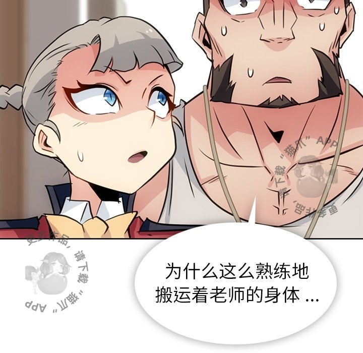 《如此可爱的间谍》第25话 25 第85页