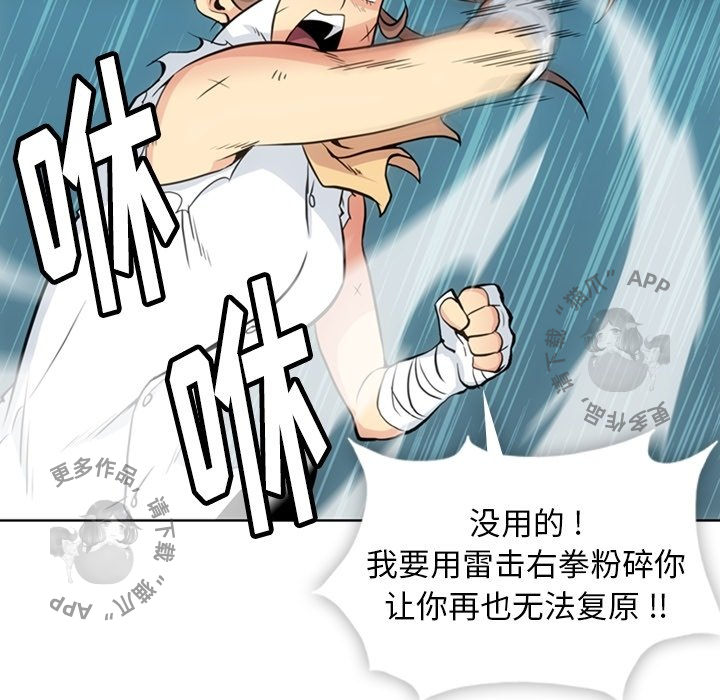 《如此可爱的间谍》第27话 27 第12页