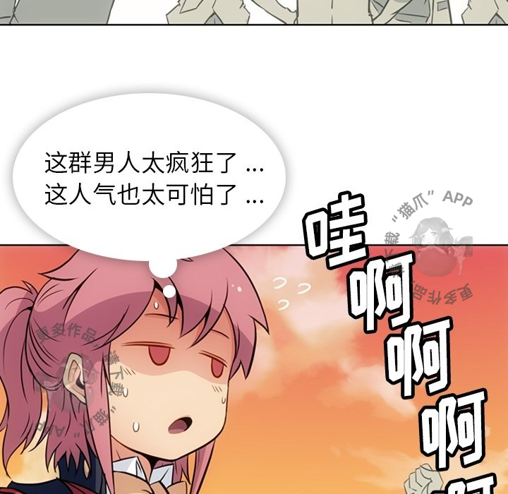 《如此可爱的间谍》第27话 27 第14页