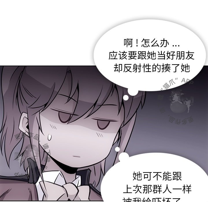 《如此可爱的间谍》第27话 27 第21页