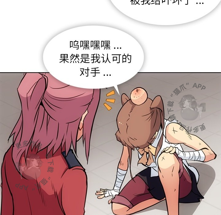 《如此可爱的间谍》第27话 27 第22页