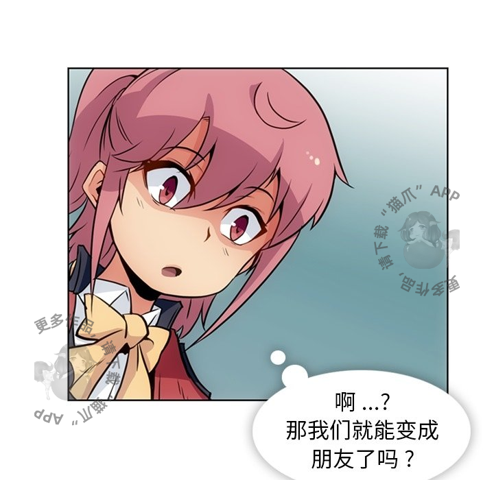 《如此可爱的间谍》第27话 27 第25页