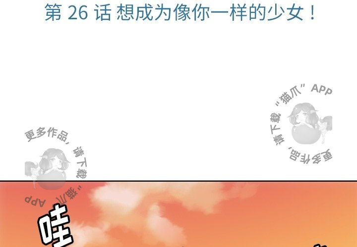 《如此可爱的间谍》第27话 27 第3页