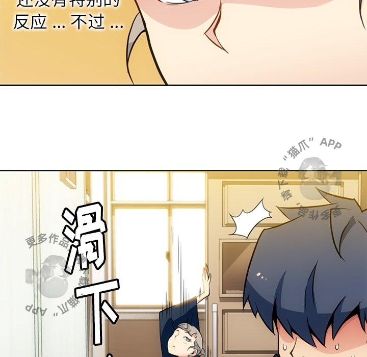 《如此可爱的间谍》第27话 27 第42页