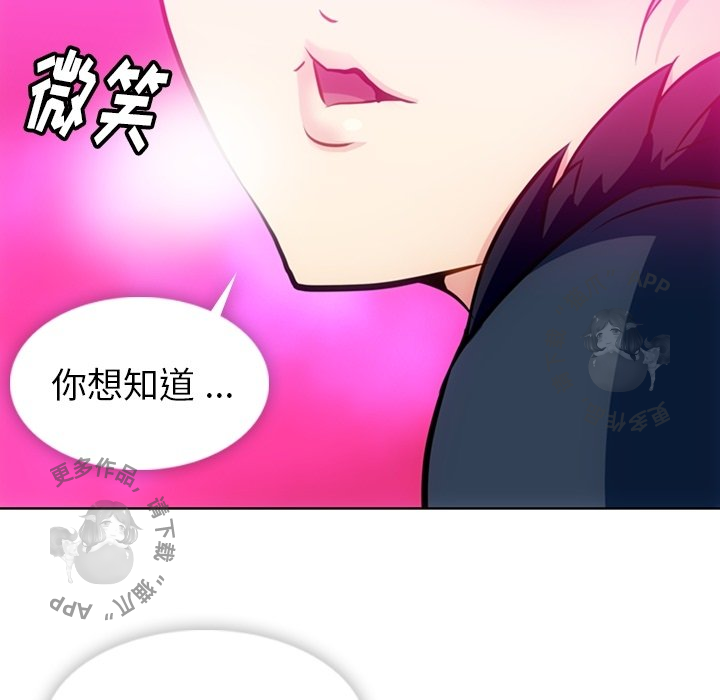 《如此可爱的间谍》第27话 27 第49页