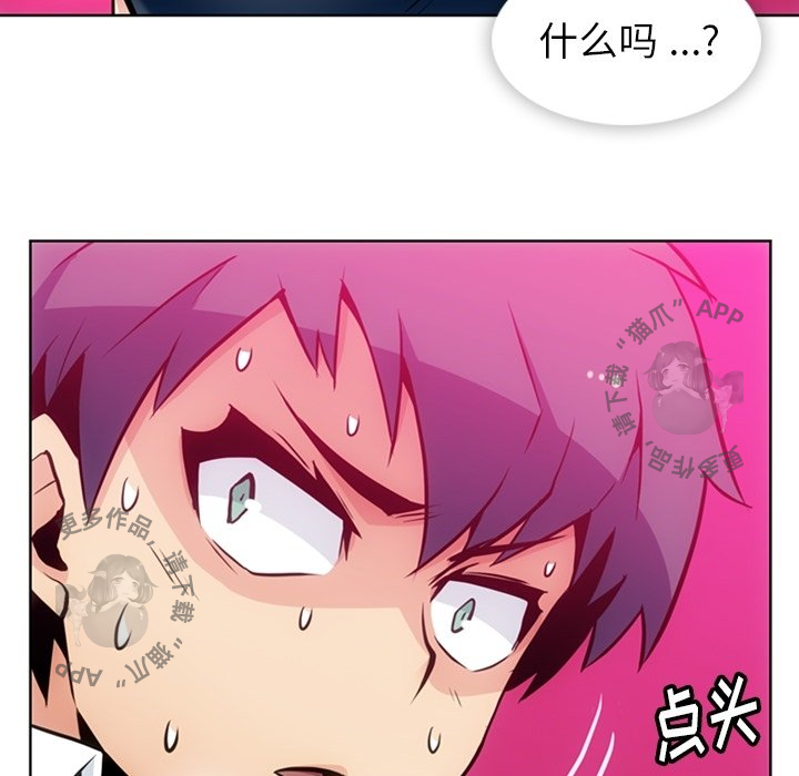 《如此可爱的间谍》第27话 27 第52页