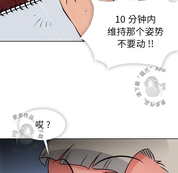 《如此可爱的间谍》第27话 27 第64页