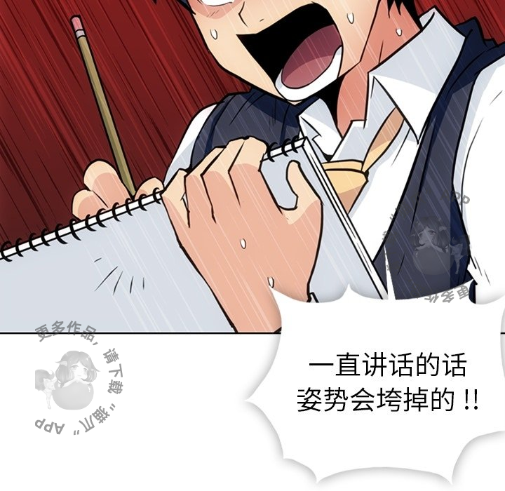 《如此可爱的间谍》第27话 27 第71页