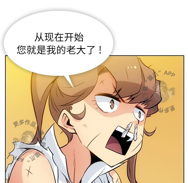 《如此可爱的间谍》第27话 27 第84页