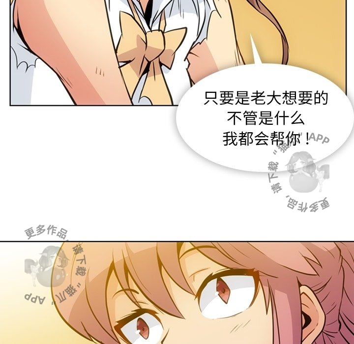 《如此可爱的间谍》第27话 27 第85页