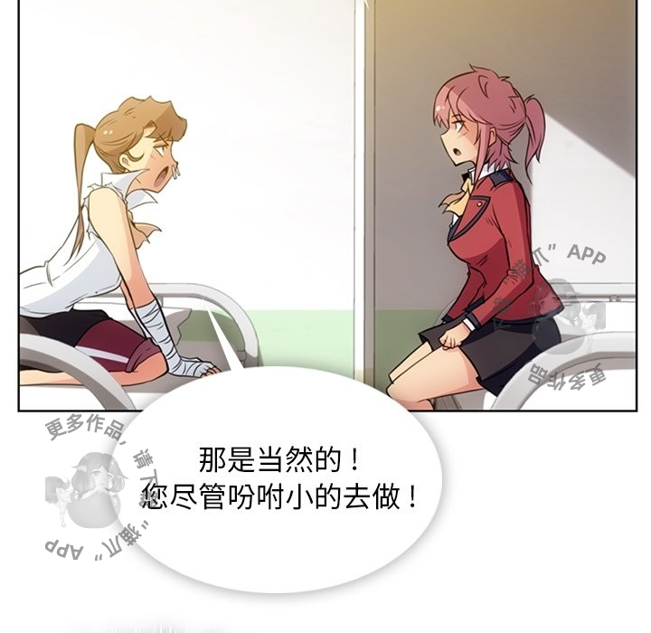 《如此可爱的间谍》第27话 27 第87页