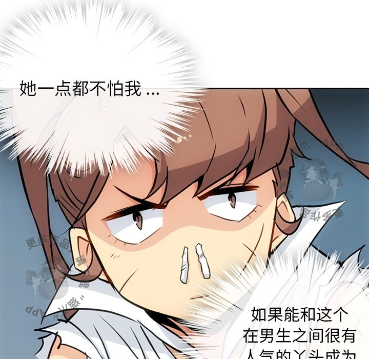 《如此可爱的间谍》第27话 27 第88页