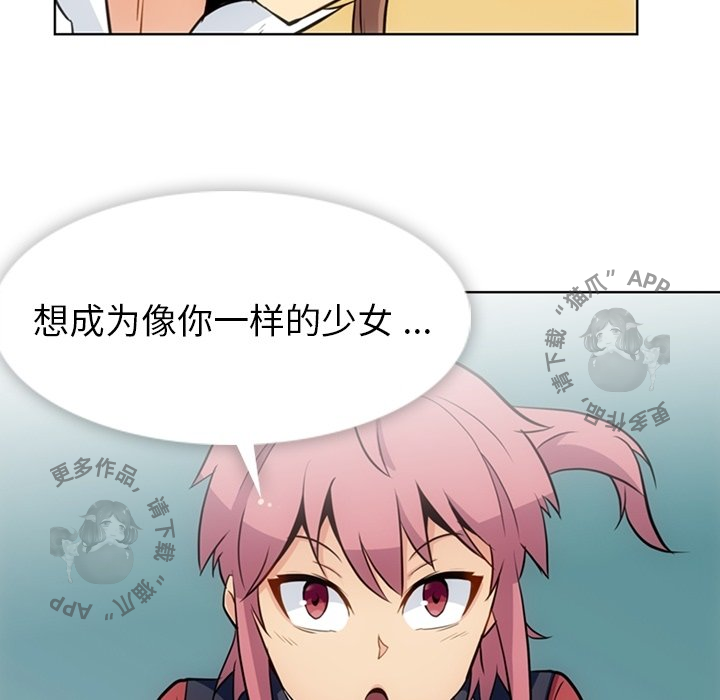 《如此可爱的间谍》第27话 27 第90页