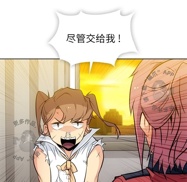 《如此可爱的间谍》第27话 27 第94页