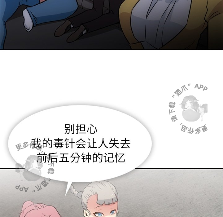 《如此可爱的间谍》第26话 26 第10页
