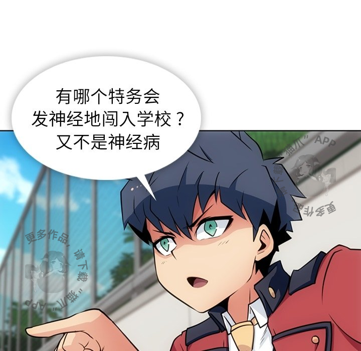 《如此可爱的间谍》第26话 26 第13页