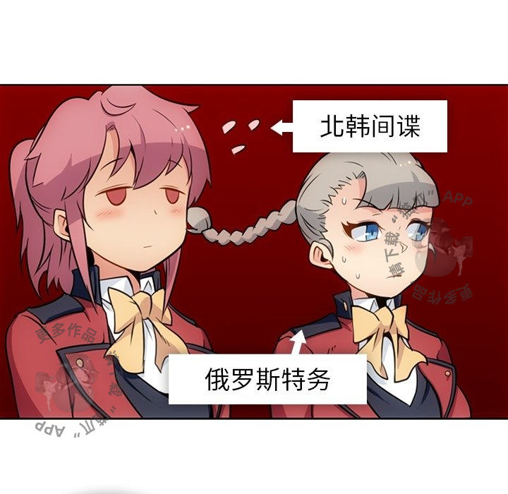 《如此可爱的间谍》第26话 26 第15页