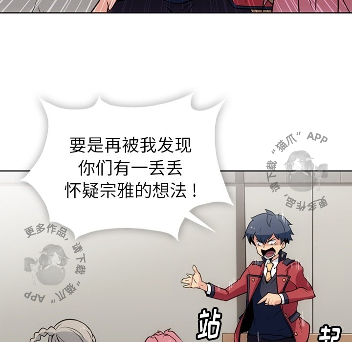 《如此可爱的间谍》第26话 26 第18页