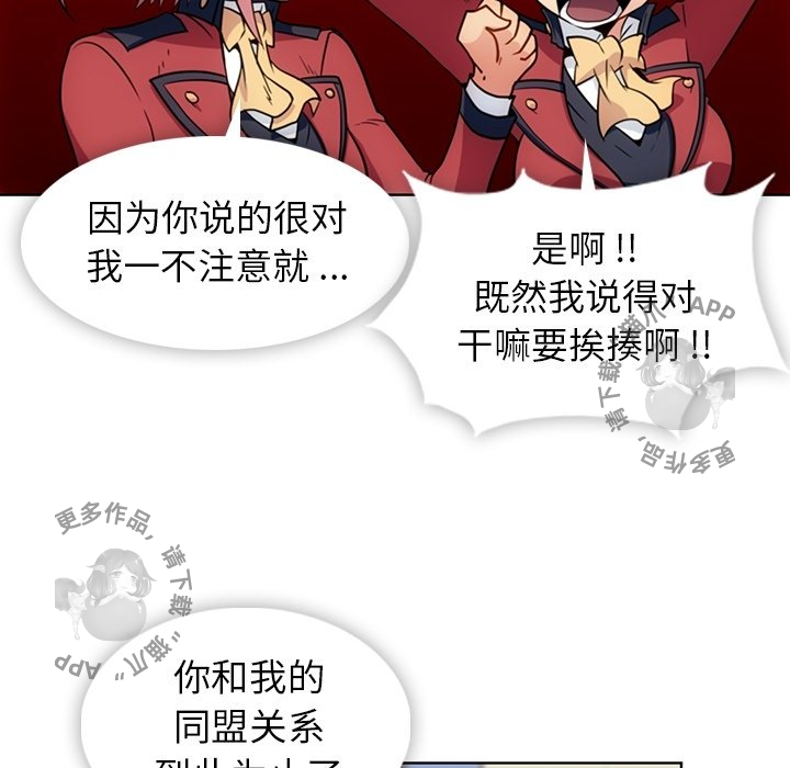 《如此可爱的间谍》第26话 26 第27页