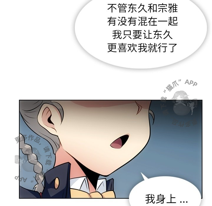 《如此可爱的间谍》第26话 26 第29页