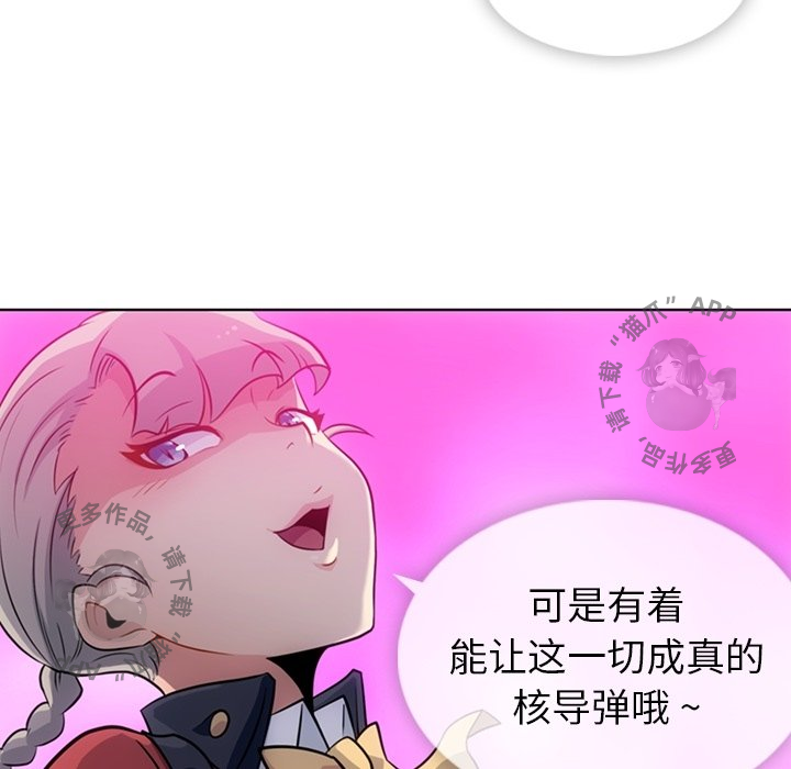 《如此可爱的间谍》第26话 26 第30页