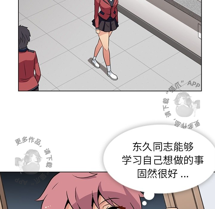 《如此可爱的间谍》第26话 26 第35页