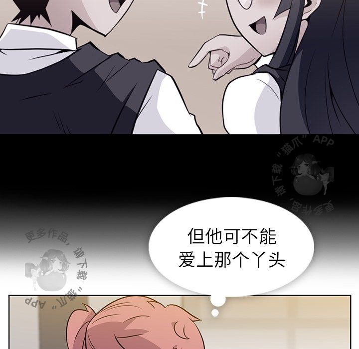 《如此可爱的间谍》第26话 26 第38页