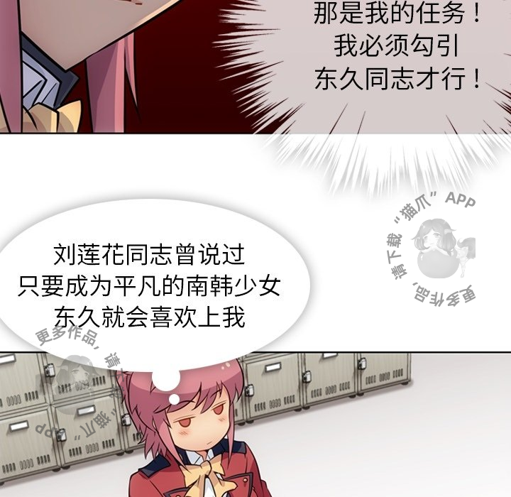 《如此可爱的间谍》第26话 26 第42页