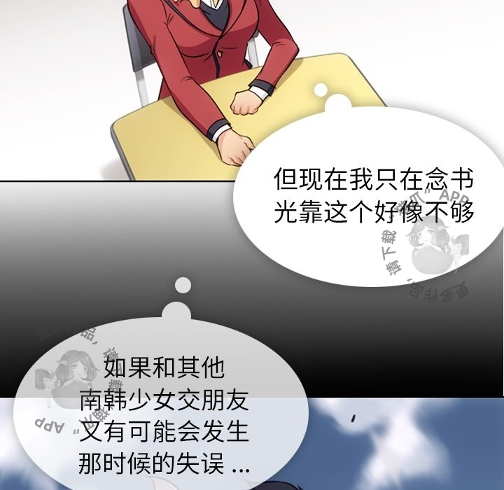 《如此可爱的间谍》第26话 26 第43页