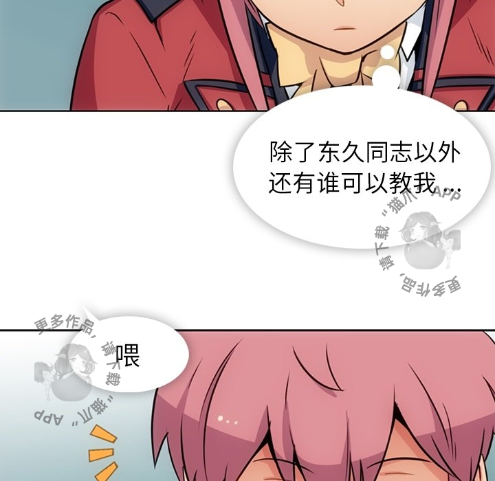 《如此可爱的间谍》第26话 26 第46页