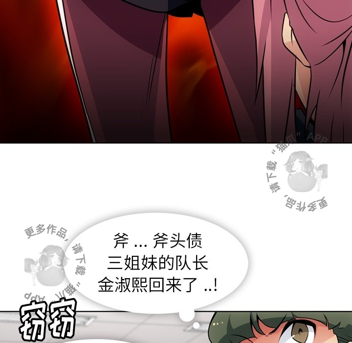 《如此可爱的间谍》第26话 26 第51页