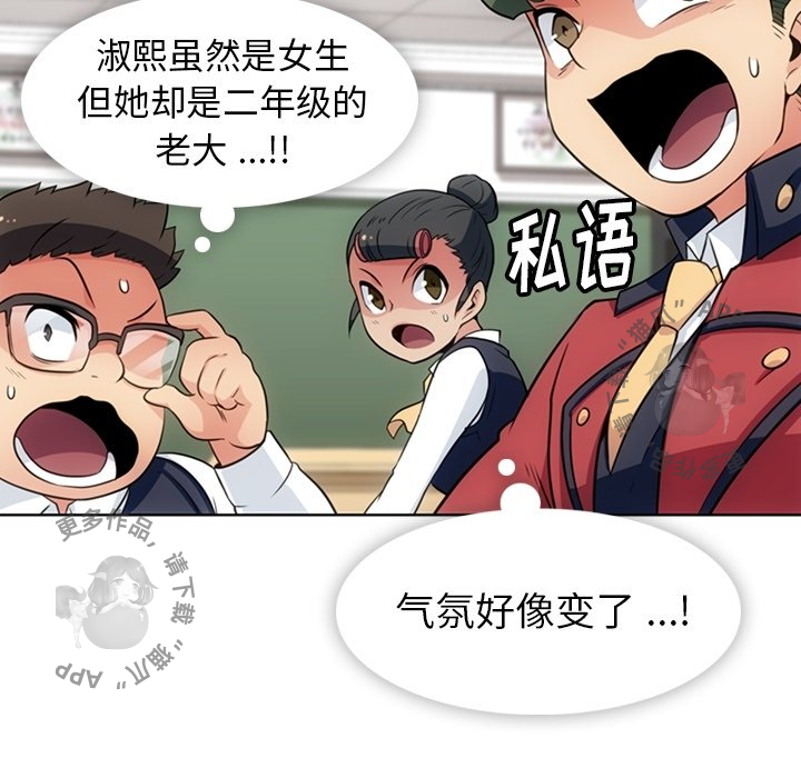 《如此可爱的间谍》第26话 26 第52页