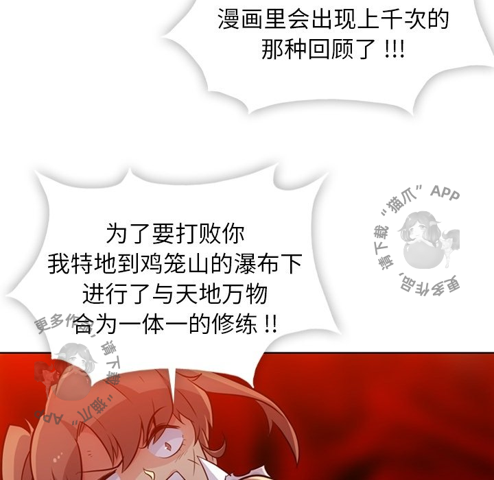 《如此可爱的间谍》第26话 26 第56页