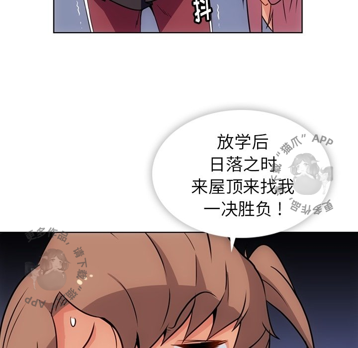 《如此可爱的间谍》第26话 26 第69页