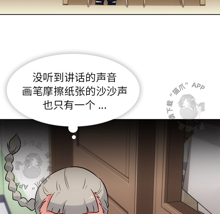 《如此可爱的间谍》第26话 26 第76页