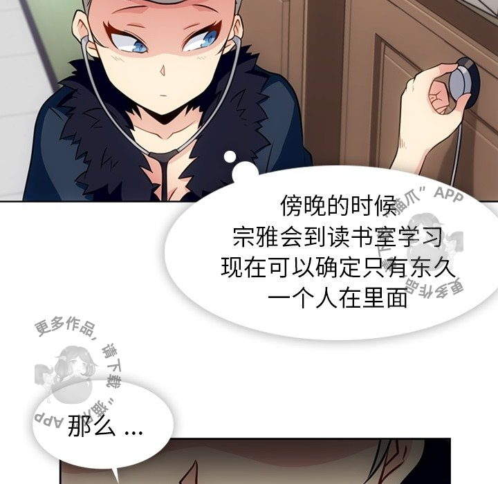 《如此可爱的间谍》第26话 26 第77页
