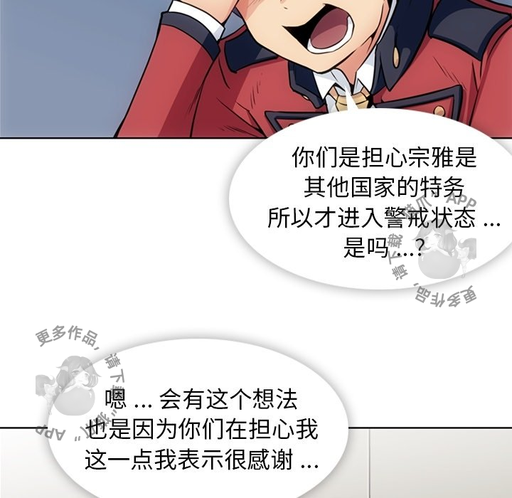 《如此可爱的间谍》第26话 26 第7页