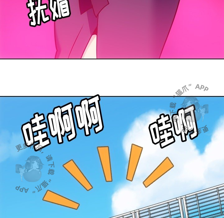 《如此可爱的间谍》第26话 26 第81页