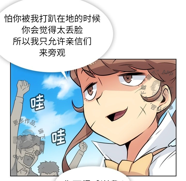 《如此可爱的间谍》第26话 26 第84页