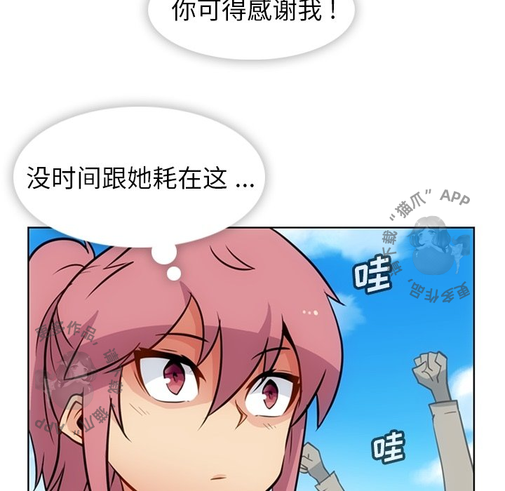 《如此可爱的间谍》第26话 26 第85页