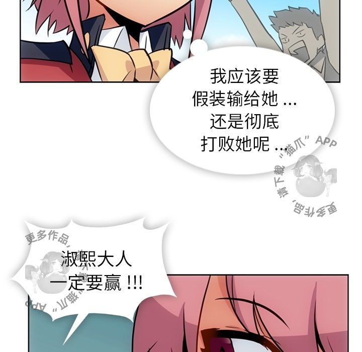 《如此可爱的间谍》第26话 26 第86页