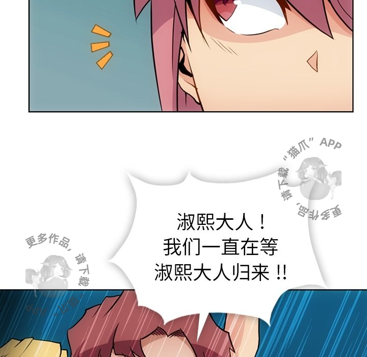 《如此可爱的间谍》第26话 26 第87页