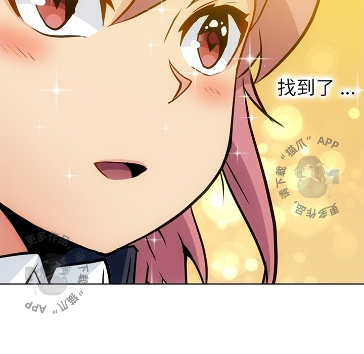 《如此可爱的间谍》第26话 26 第93页