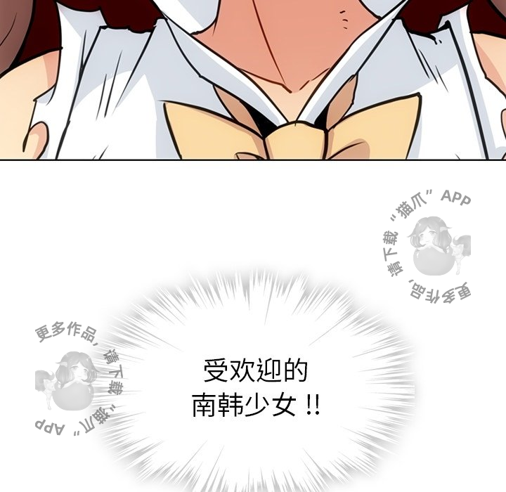 《如此可爱的间谍》第26话 26 第95页