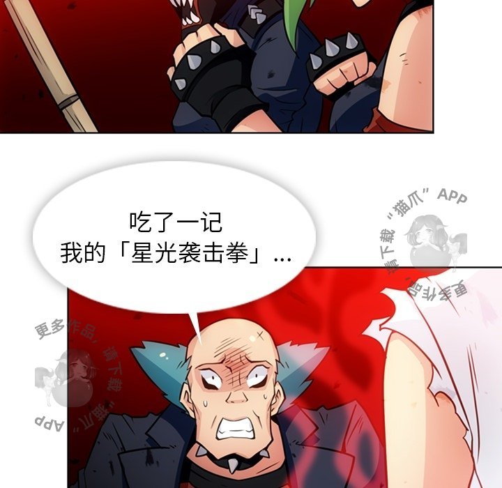 《如此可爱的间谍》第29话 29 第101页