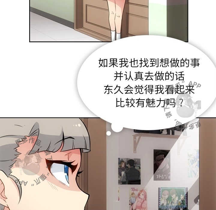 《如此可爱的间谍》第29话 29 第15页