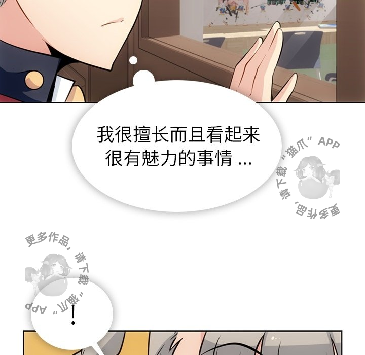 《如此可爱的间谍》第29话 29 第16页