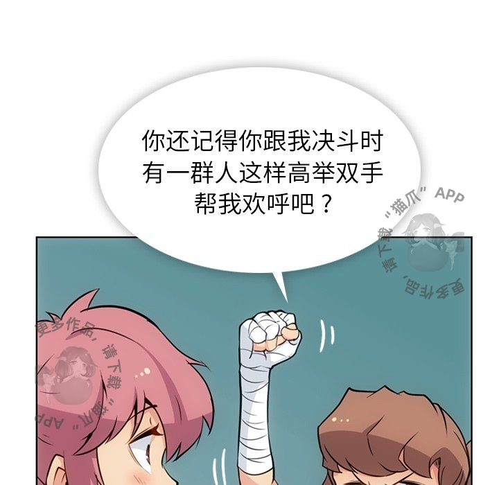 《如此可爱的间谍》第29话 29 第22页