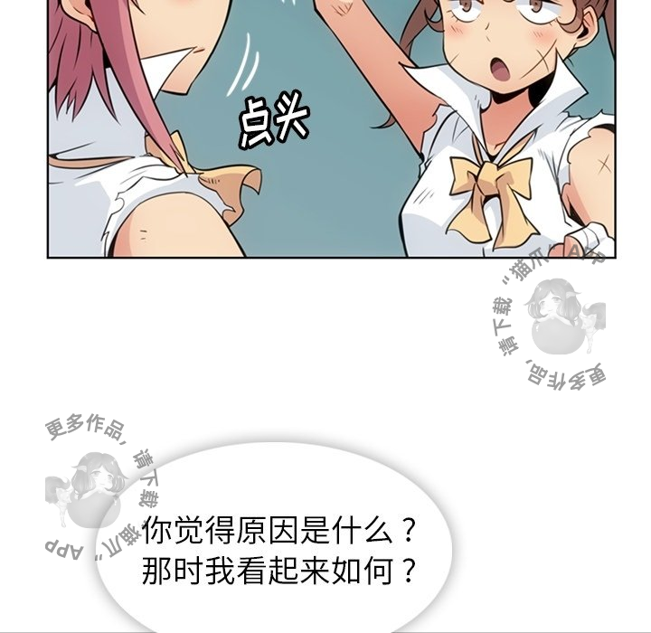 《如此可爱的间谍》第29话 29 第23页